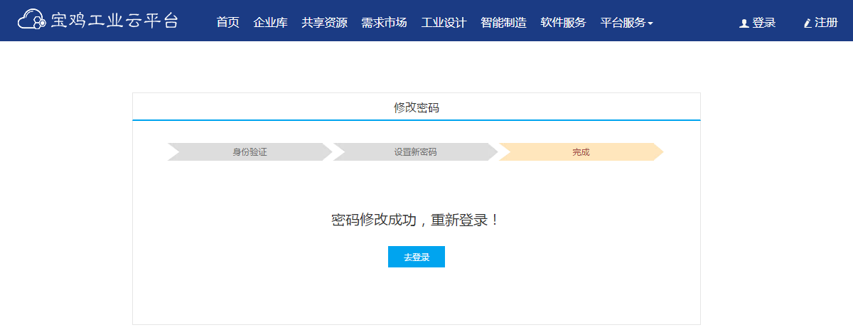 密码找回